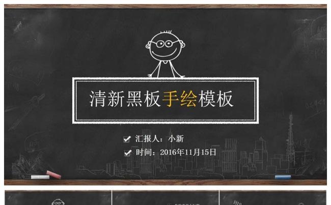 手绘黑板教育PPT模板缩略图