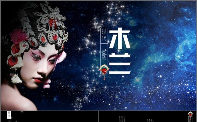 [一茶演示]中国风京剧创意PPT模板缩略图