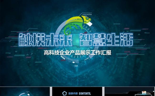 大数据云计算互联网+电子商务蓝色高科技智慧生活产品策划书缩略图