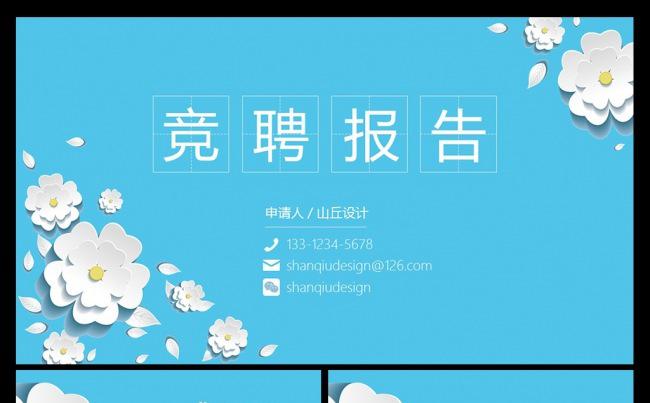 最新唯美花朵个人竞聘简历PPT模板缩略图