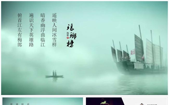 【八月份】琅琊榜主题通用PPT模板缩略图