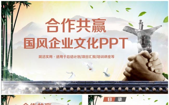 清新国风企业文化团队文化建设商务总结汇报PPT缩略图