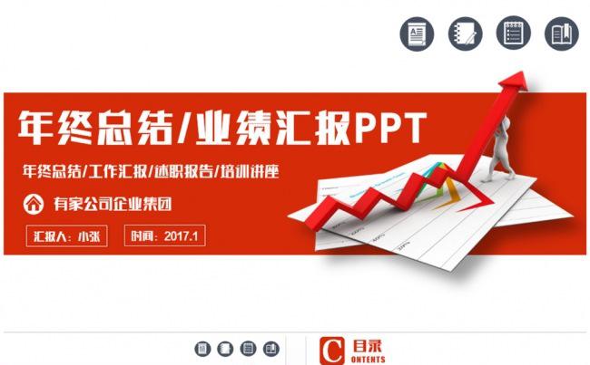 简约动感年终汇报业绩报告述职报告PPT缩略图