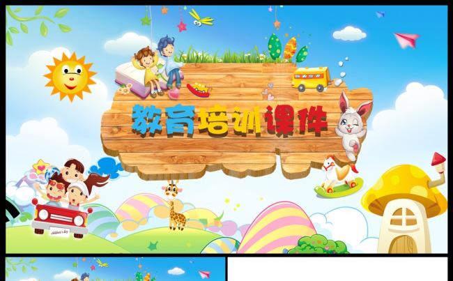 儿童教育培训会议总结汇报教师说课通用PPT模板缩略图