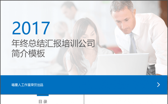 【简约蓝】公司简介产品推广路演工作计划总结通用模板缩略图