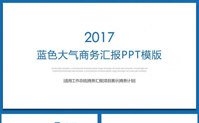 创意折纸蓝色大气商务汇报PPT模版缩略图