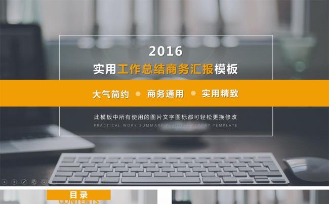 橙色创意实用工作总结年终汇报PPT模板缩略图