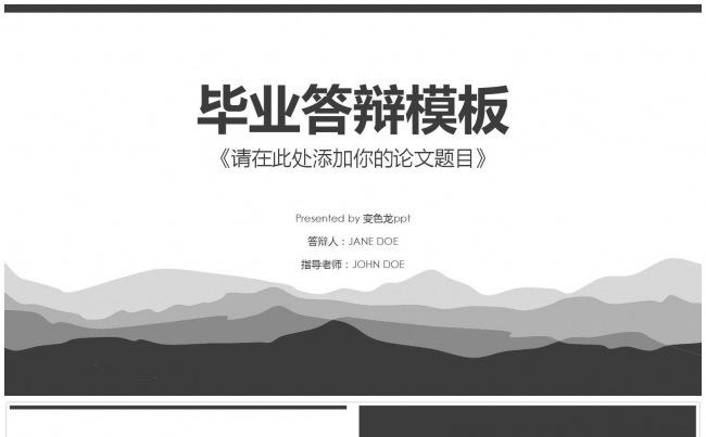【八月份】简约中国风毕业答辩PPT模板缩略图