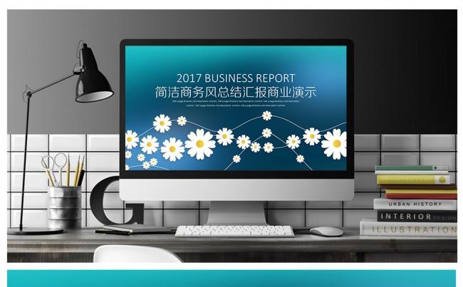 简洁扁平商务风总计汇报商业演示PPT模板缩略图