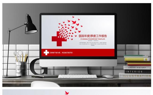 简洁扁平医疗卫生系统总结报告PPT模板缩略图