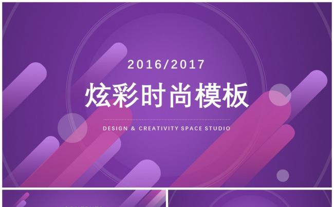 炫彩时尚模板缩略图