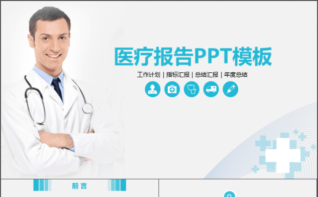 简洁大气医疗课题汇报 工作总结缩略图