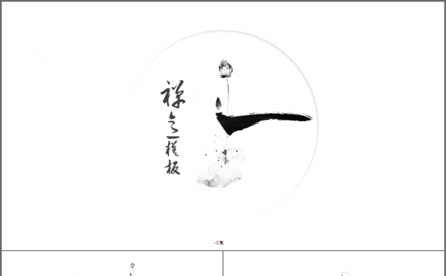 [一茶演示]中国风禅意古典模板缩略图