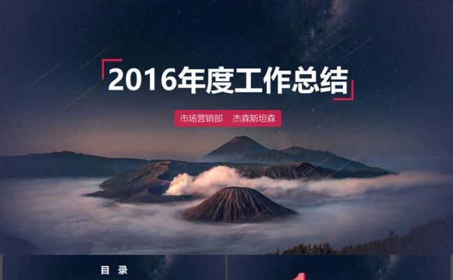 动感星空动态年终工作总结缩略图