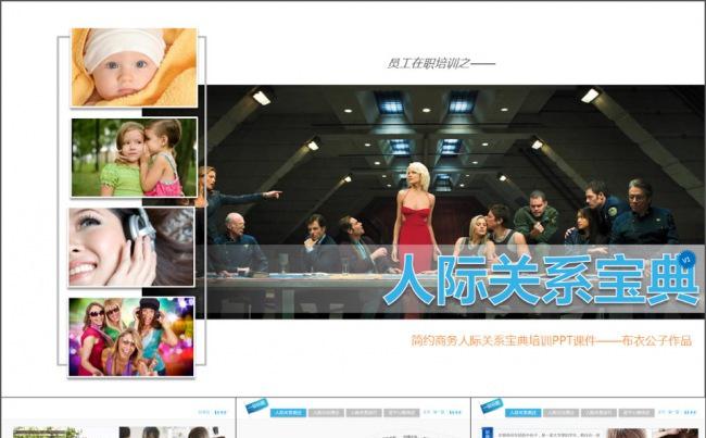 12-人际关系宝典（布衣公子作品）2012.08.24版缩略图