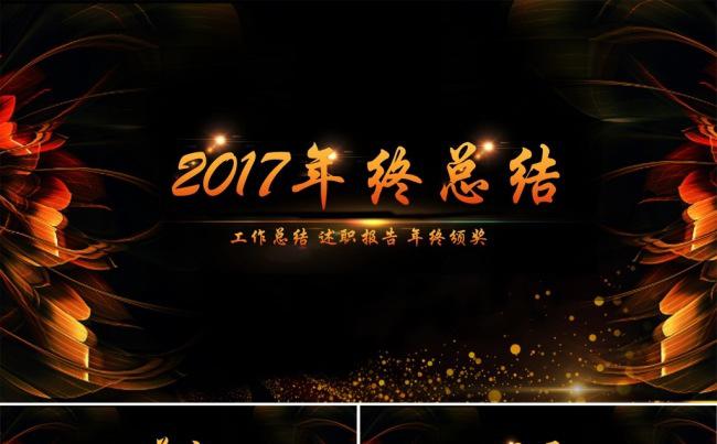 2017大气璀璨年终工作总结汇报PPT模板缩略图