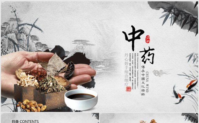 本草纲目中医文化中药药材ppt动态模板缩略图
