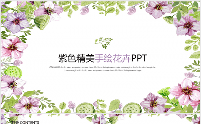 紫色精美手绘花卉韩范文艺ppt动态模板缩略图