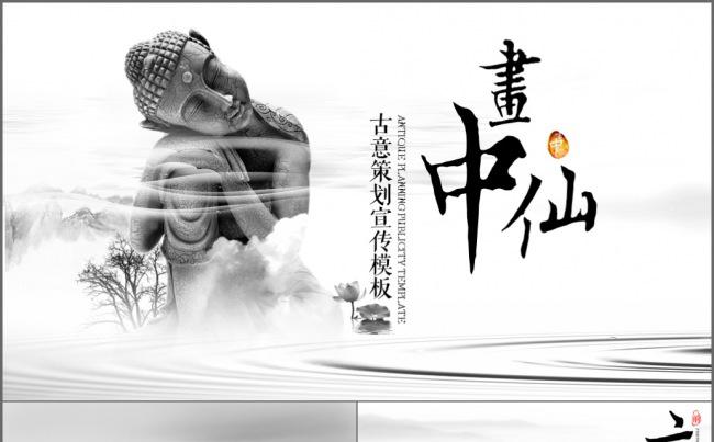 [一茶演示]中国风古典品牌策划模板缩略图