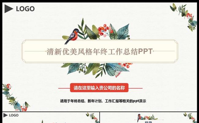 精美复古水彩小花年终总结ppt动态模板缩略图
