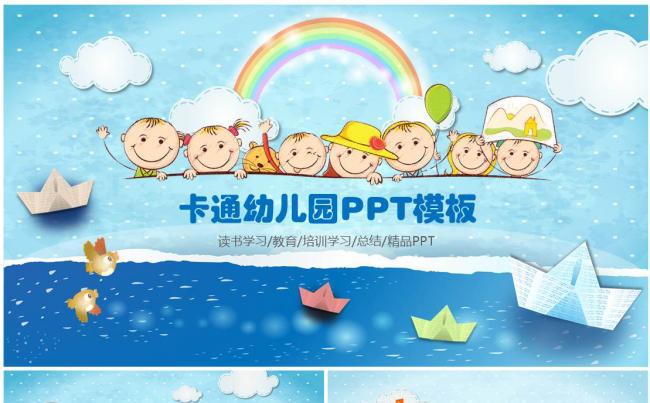 儿童卡通幼儿园小学教育教学课件家长会动态PPT模板缩略图