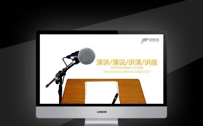【壹德】演讲 演讲比赛 辩论 话筒 麦克风 辩论赛 演说缩略图