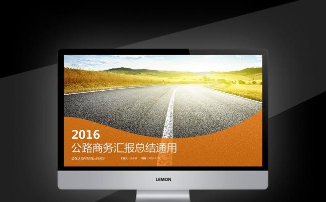 【壹德】高速公路建设 战略计划 公路运输中国公路交通管理缩略图