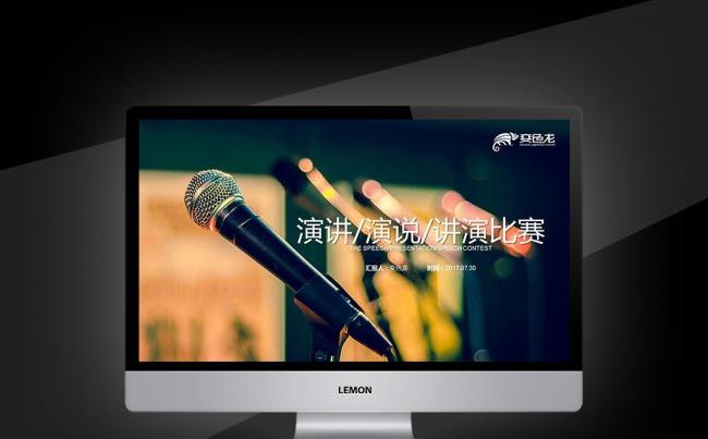 大气演讲 演讲比赛 辩论 话筒 麦克风 辩论赛缩略图