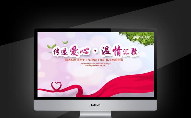 爱心传递爱关爱健康生命公益活动 奉献爱心缩略图