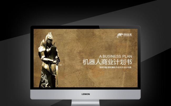 【壹德】创意机器人 企业 公司介绍 工作汇报 报告总结 商务缩略图