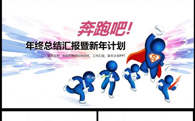 工作报告PPT2017年终总结模板图片下载缩略图