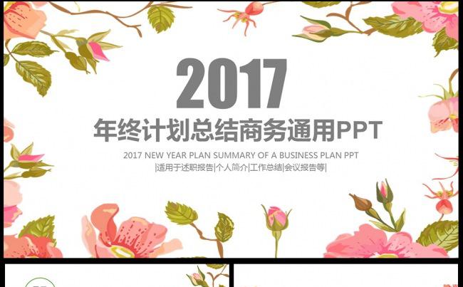 水彩手绘花环文艺个性PPT模板图片下载缩略图