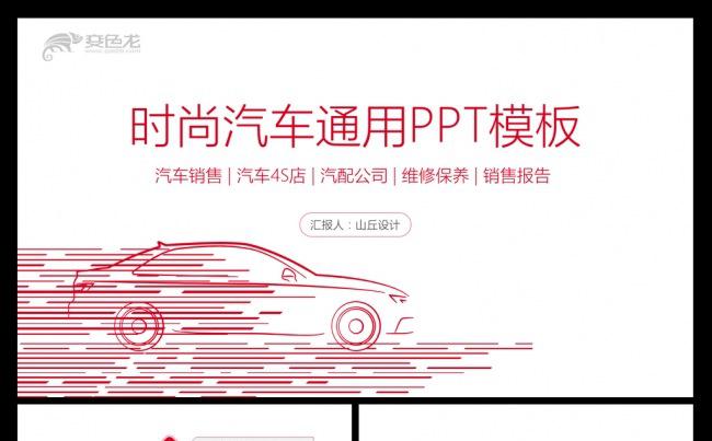 最新时尚汽车4S店汽车行业通用PPT模板缩略图