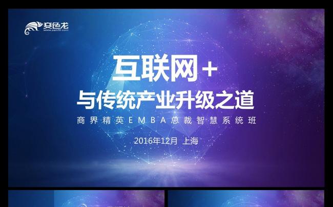 互联网科技星空背景PPT模板缩略图