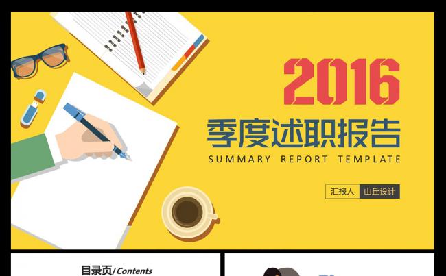 2016扁平化季度述职报告工作总结PPT模板缩略图