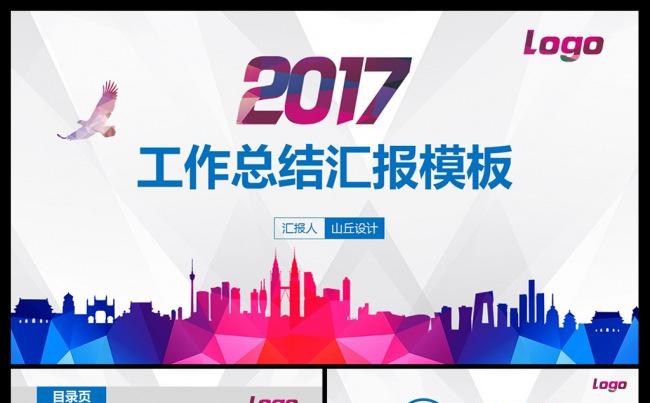 2017大气年终工作总结汇报PPT模板缩略图