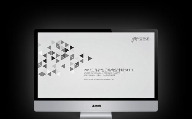 【壹德】灰色创意形状简约通用商业计划书计划总结PPT缩略图