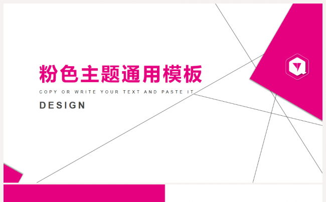 粉色几何线条大气杂志风PPT模板缩略图