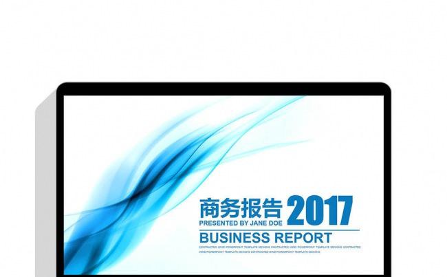 2017商务年终总结新年计划工作汇报PPT缩略图