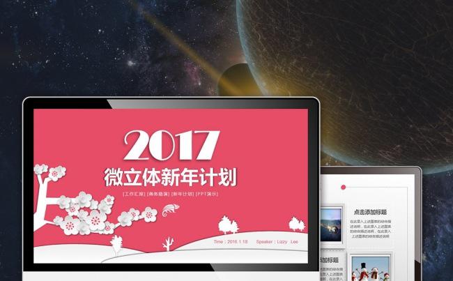 【最光阴】2017喜庆中国风微立体个性新年计划年终总结模板缩略图