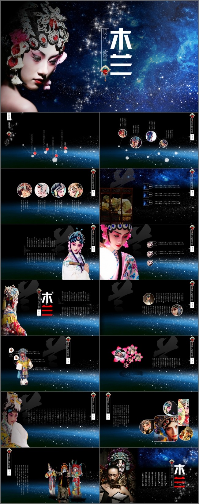 [一茶演示]中国风京剧创意PPT模板