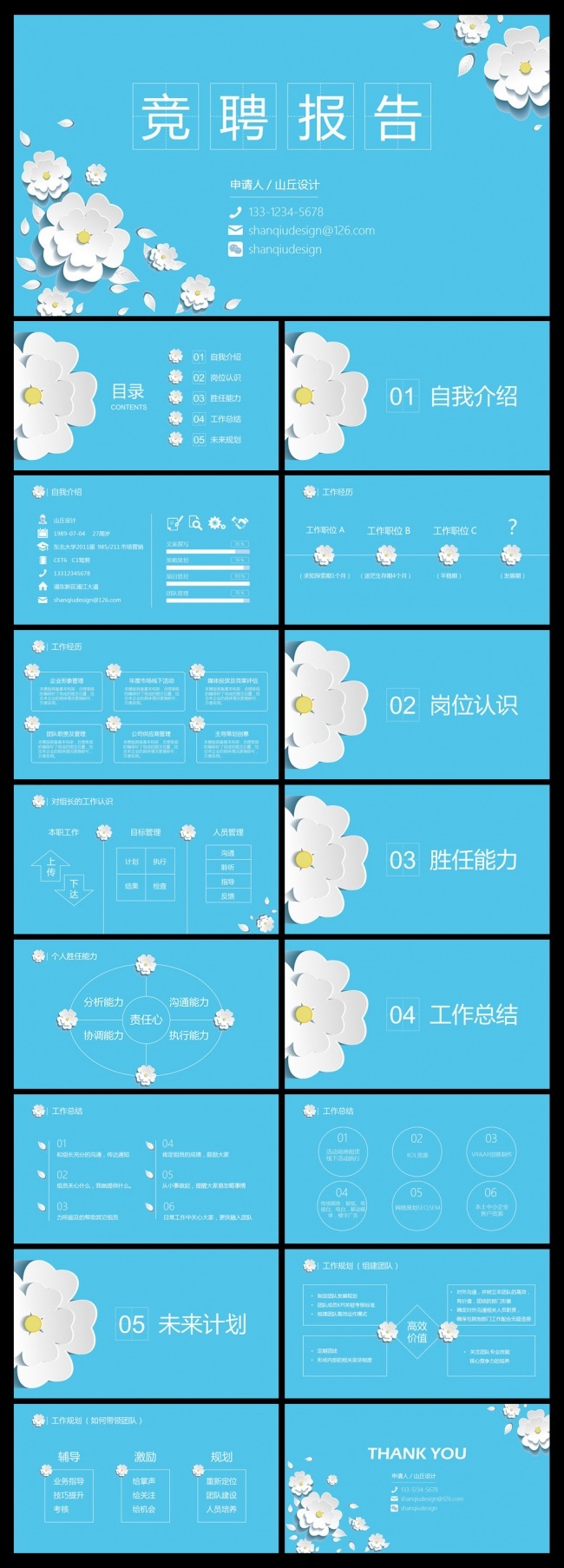 最新唯美花朵个人竞聘简历PPT模板