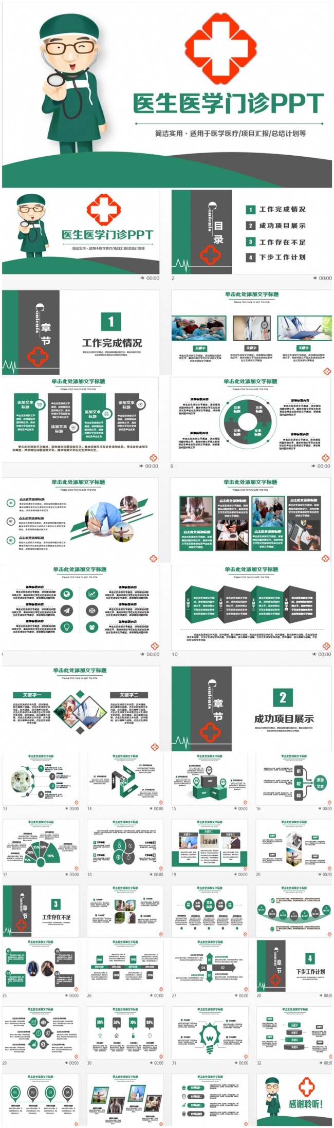 绿色精致医生门诊医疗医学医药PPT