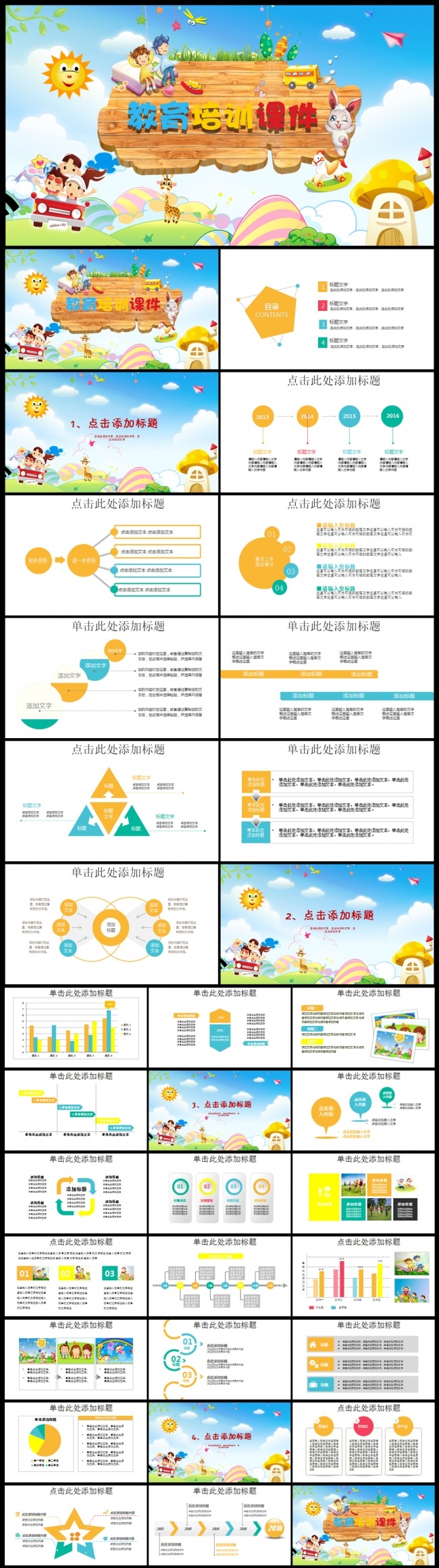 儿童教育培训会议总结汇报教师说课通用PPT模板