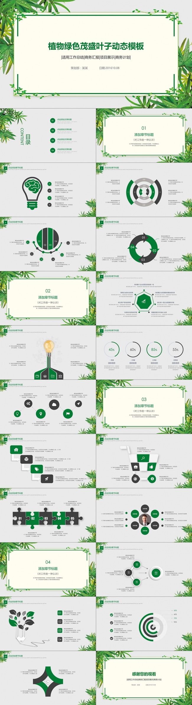 植物绿色茂盛叶子动态PPT模板