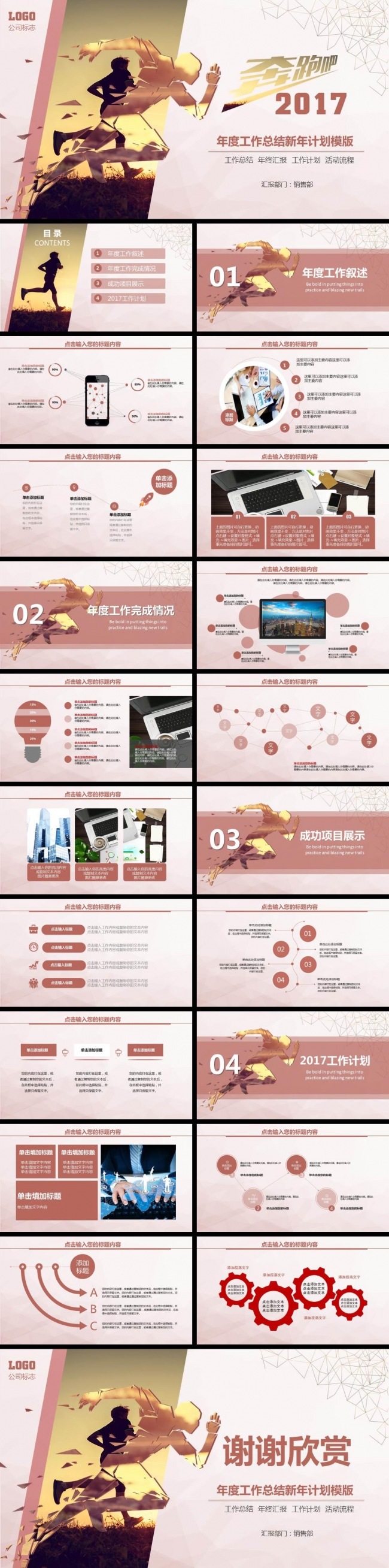 2017奔跑吧工作计划年终总结PPT模板