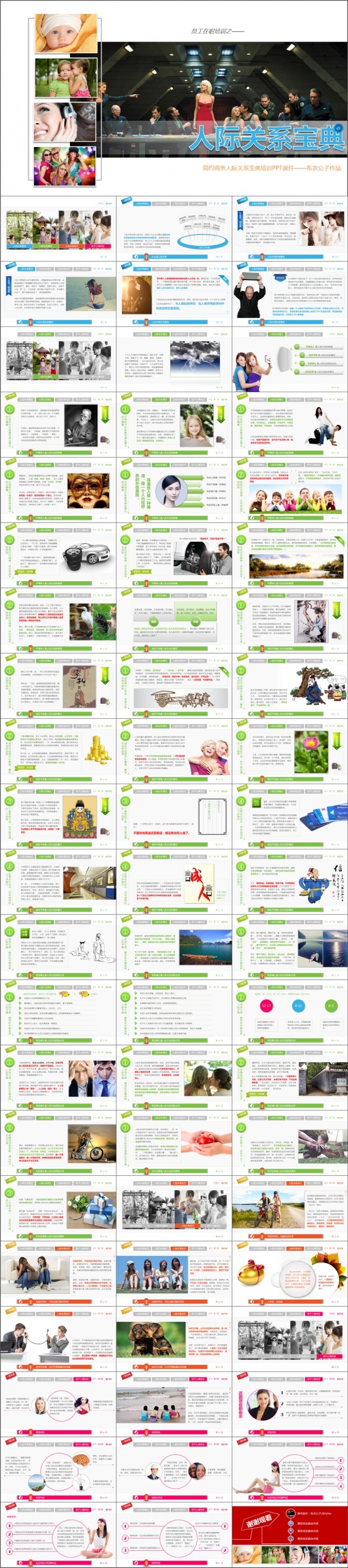 12-人际关系宝典（布衣公子作品）2012.08.24版