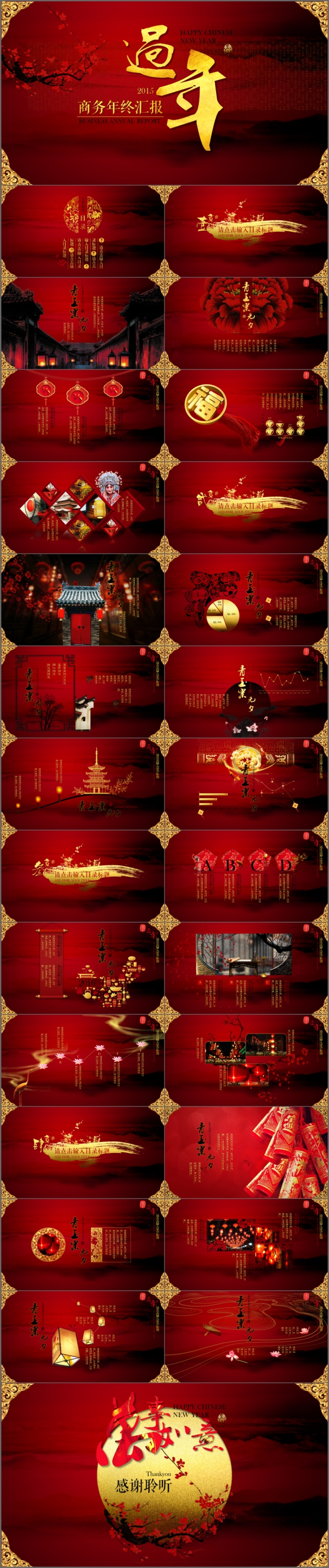 [一茶演示]喜庆过年婚庆PPT