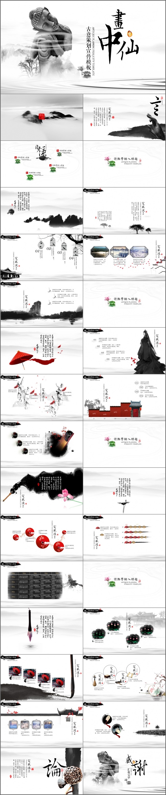 [一茶演示]中国风古典品牌策划模板