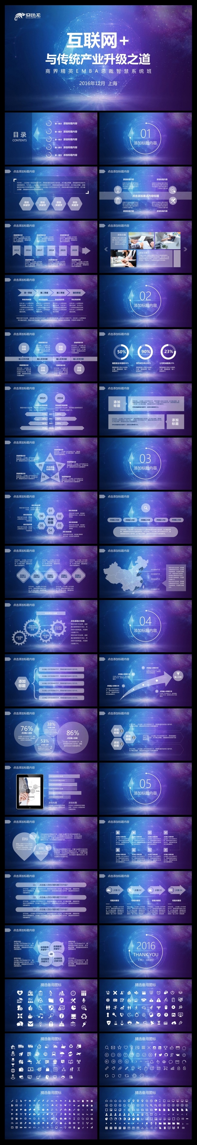互联网科技星空背景PPT模板